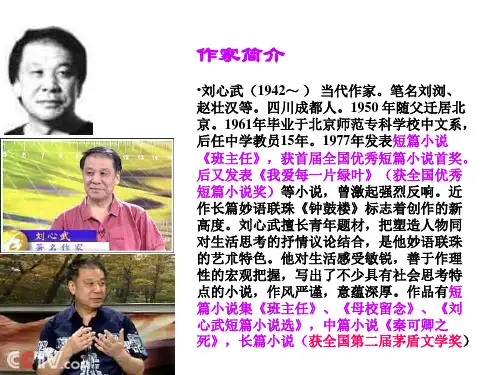高二语文微型小说两篇(PPT)5-1