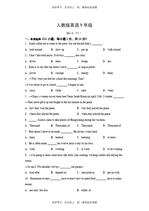 人教版英语九年级Unit11测试试卷(含答案)(2)