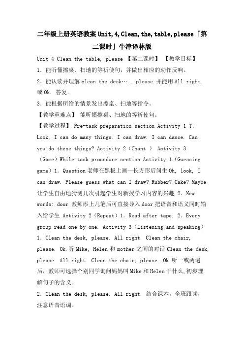 二年级上册英语教案Unit,4,Clean,the,table,please「第二课时」牛津译林版