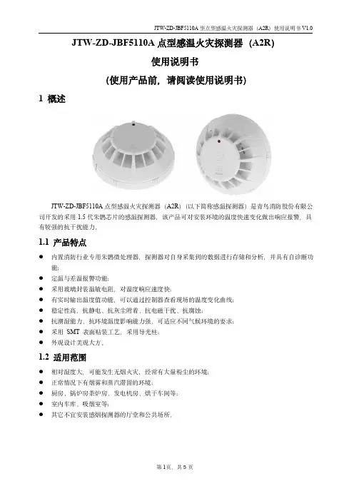 JTW-ZD-JBF5110A 点型感温火灾探测器
