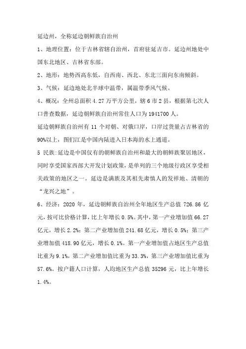 延边州的文化常识