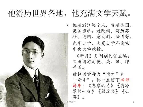 徐志摩简介(1)  ppt课件