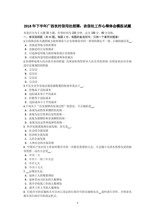 2016年下半年广西农村信用社招聘：农信社工作心得体会模拟试题