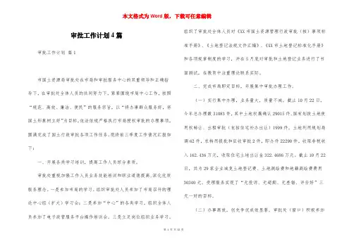 审批工作计划4篇