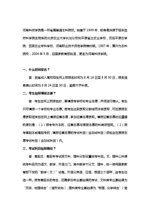 2020年河南科技学院函授成人教育招生