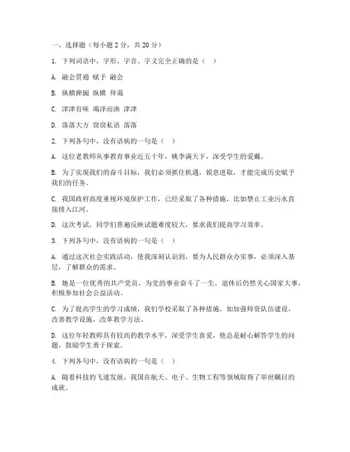 语文必修一第二次月考试卷