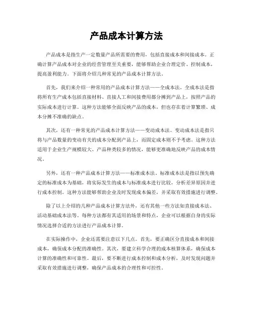 产品成本计算方法