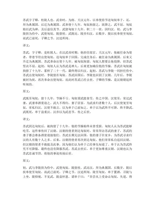 苏武文言文全文翻译及原文