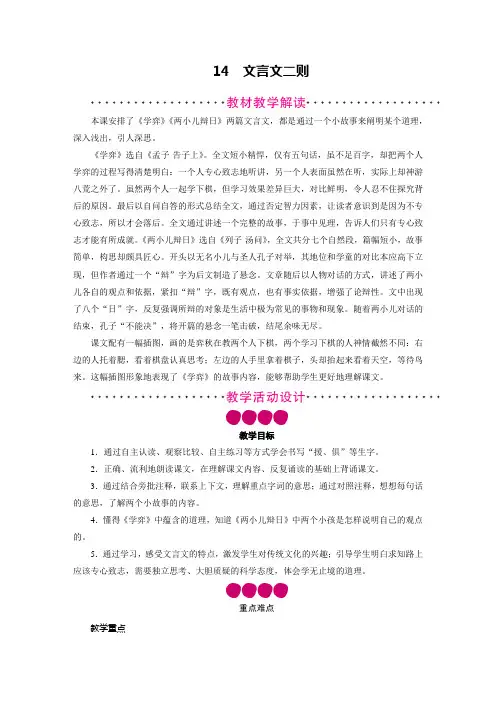 六年级语文下册教案-14 文言文二则-部编版