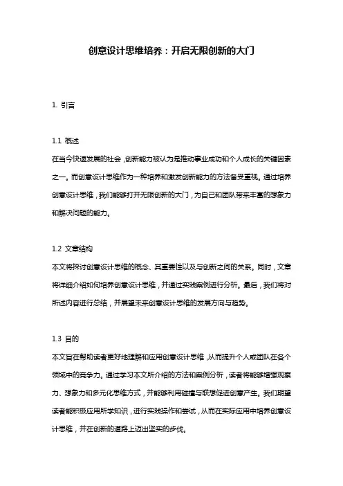 创意设计思维培养：开启无限创新的大门