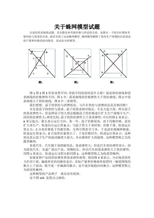 关于蛛网模型试题的讨论