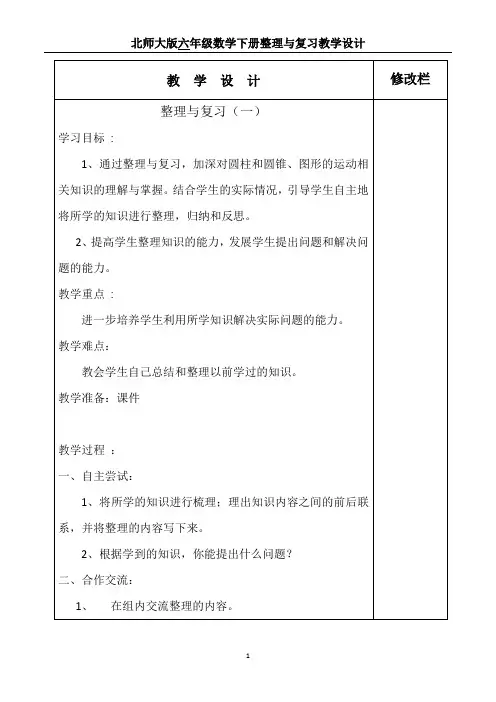 新北师大版六年级数学下册整理与复习教案