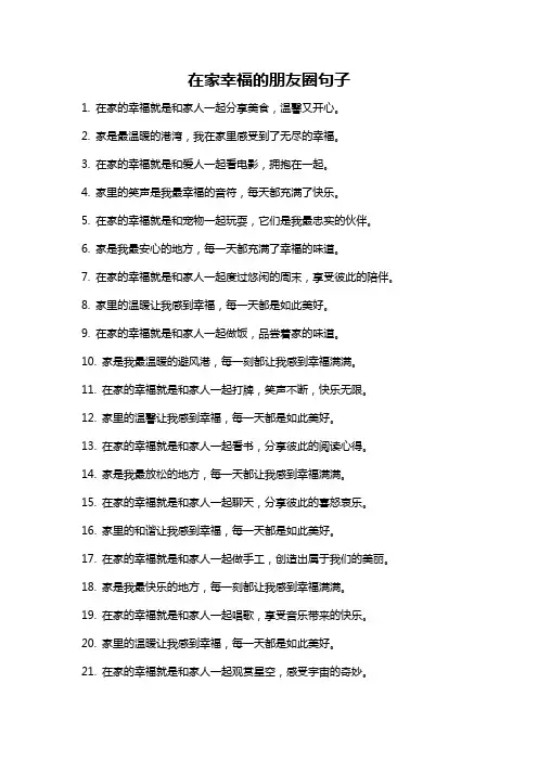在家幸福的朋友圈句子