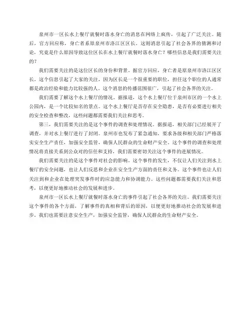 「网传泉州市一区长水上餐厅就餐时落水身亡」,称「身亡者系原泉州市洛江区区长」,哪些信息需关注？