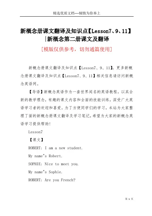 新概念册课文翻译及知识点【Lesson7、9、11】-新概念第二册课文及翻译(共11页)