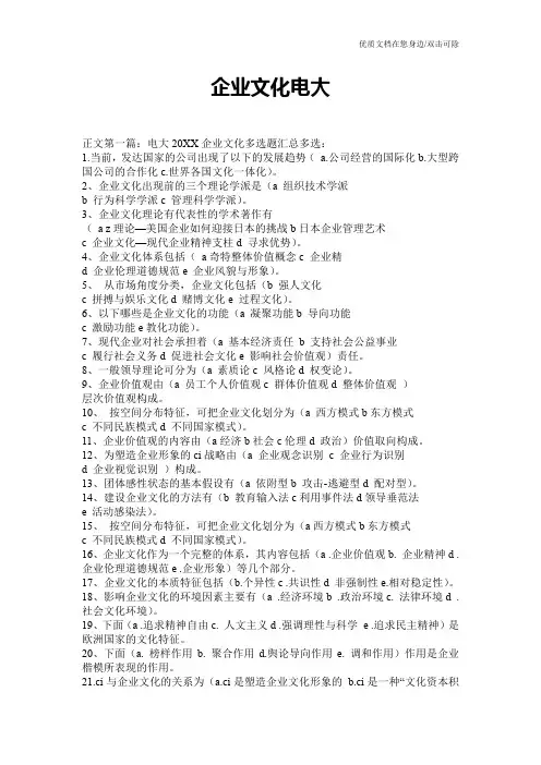 企业文化电大
