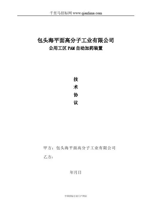 自动加药装置采购预告招投标书范本
