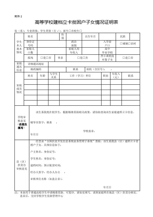 建档立卡登记表