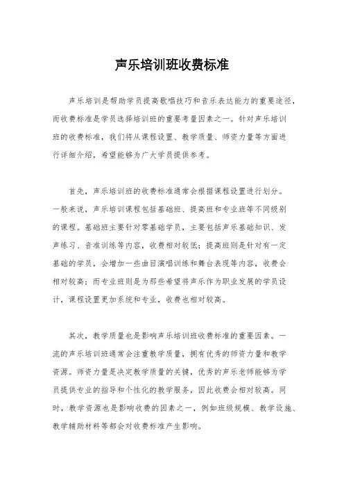 声乐培训班收费标准