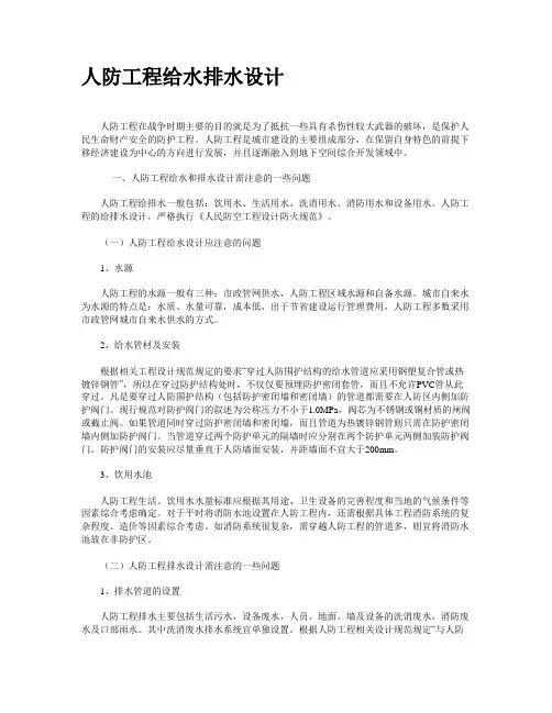 人防工程给水排水设计