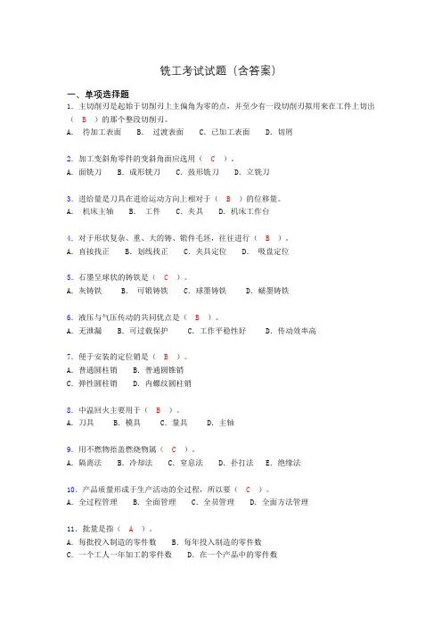 铣工考试试题及答案(考核必备)tn