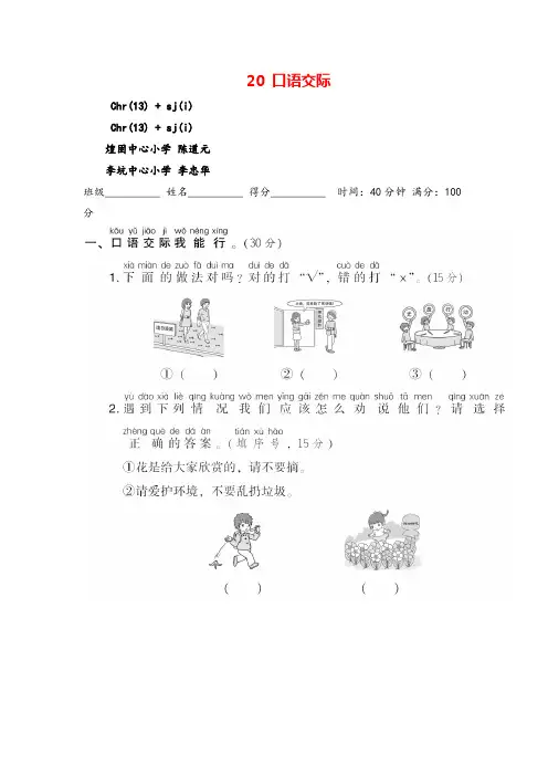 部编版一年级语文下册 20 口语交际练习及答案
