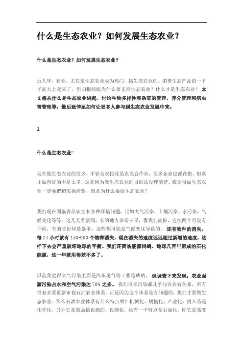 什么是生态农业？如何发展生态农业？