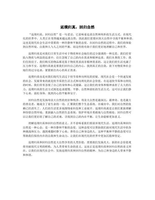 返璞归真,回归自然