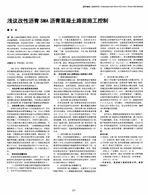 浅议改性沥青SMA沥青混凝土路面施工控制
