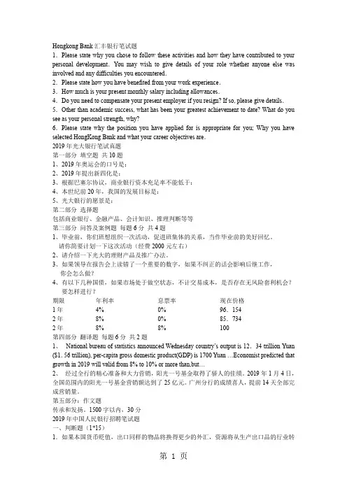 HongkongBank汇丰银行笔试题-19页word资料