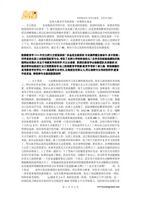 北师大教育学考研的每一步都要认真走