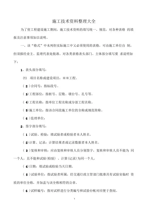公路施工技术资料整理大全