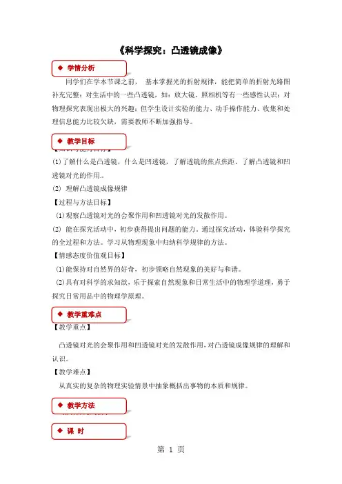 沪科版八年级全册物理教案：4.5科学探究：凸透镜成像