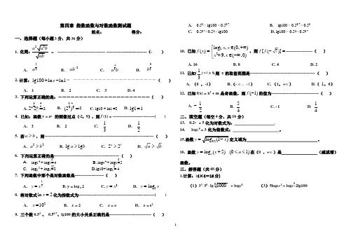 中职数学基础模块(上)第四章指数函数与对数函数测试题(2020年整理).pptx