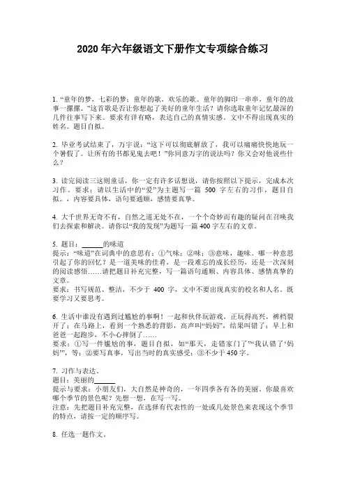 2020年六年级语文下册作文专项综合练习