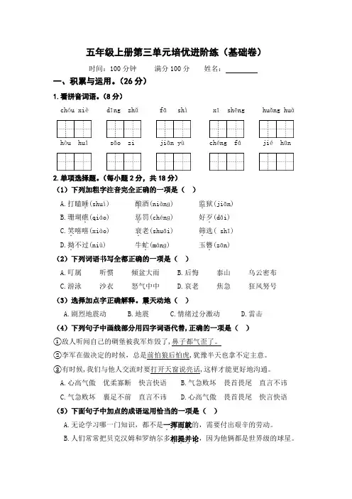最新人教部编版小学五年级上册语文第三单元培优基础卷