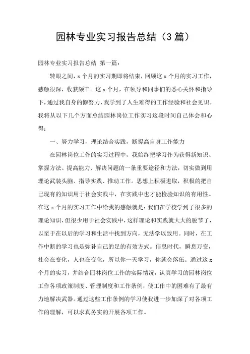 园林专业实习报告总结(3篇)