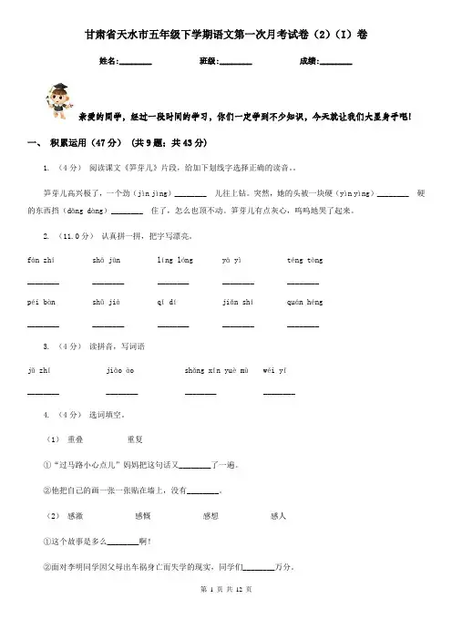 甘肃省天水市五年级下学期语文第一次月考试卷(2)(I)卷