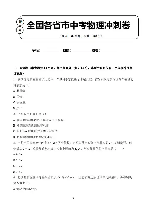 2020年 四川省自贡市中考物理适应性考试试卷解析版(全网唯一)