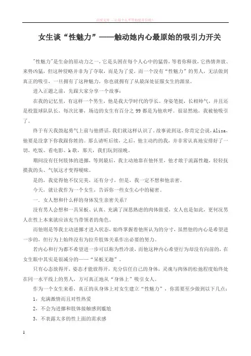 女生谈“性魅力”——触动她内心最原始的吸引力开关