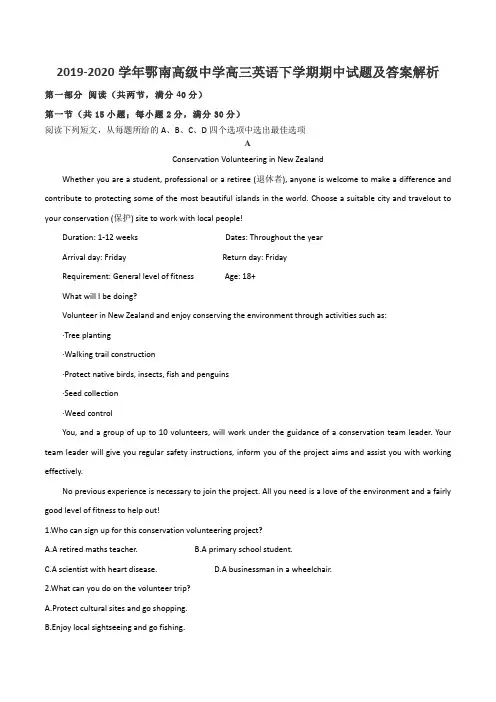 2019-2020学年鄂南高级中学高三英语下学期期中试题及答案解析