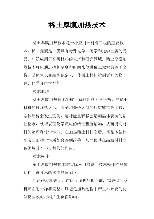 稀土厚膜加热技术