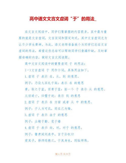 高中语文文言文虚词“于”的用法_