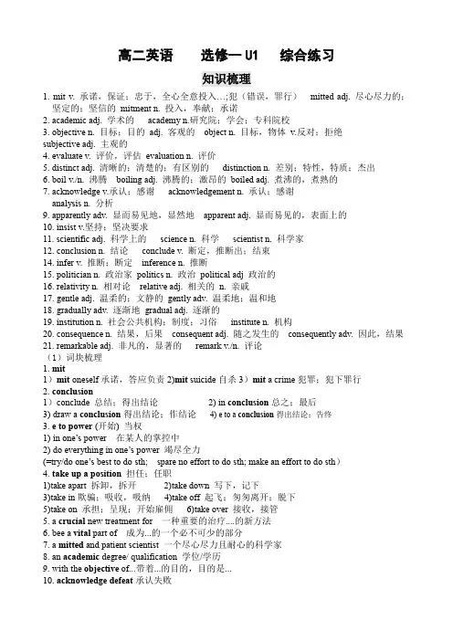 Unit1单元知识点和练习高中英语人教版选择性