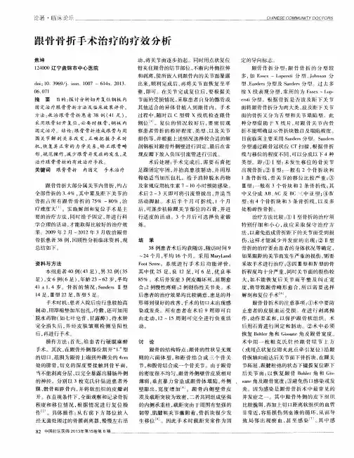 跟骨骨折手术治疗的疗效分析