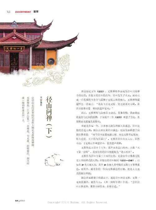 径山问禅（下）