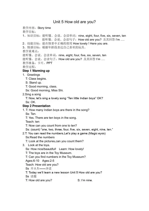 三年级下册英语教案-Unit 5 How old are you(第一课时)译林版(三起)