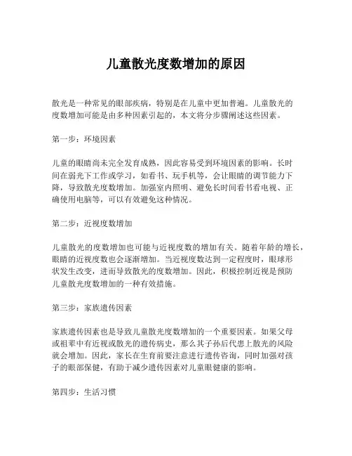 儿童散光度数增加的原因