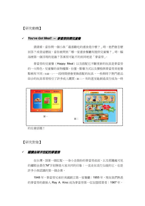 麦当劳快乐儿童餐的广告分析