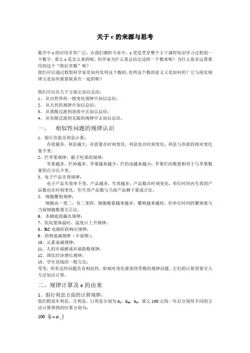 关于e的来源 (1)